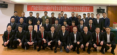 米兰在线官网-米兰(中国)2019年生产经营会议在井冈山召开