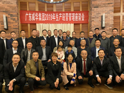米兰在线官网-米兰(中国)召开2019年生产经营座谈会