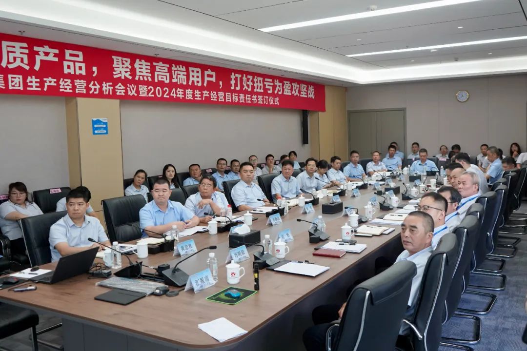 米兰在线官网-米兰(中国)生产经营分析会议暨2024年度生产经营目标责任书签订仪式顺利召开